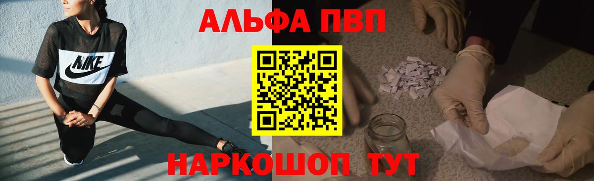 Альфа ПВП Crystall  A-PVP VHQ  Вход с VPN  Донской  Альфа ПВП СК КРИС 