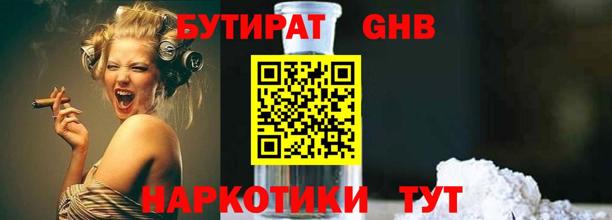 БУТИРАТ вода Донской