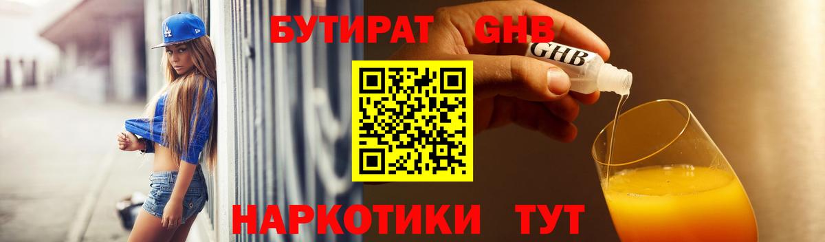 Бутират BDO 33%  Бутират  Донской  Вход с VPN 