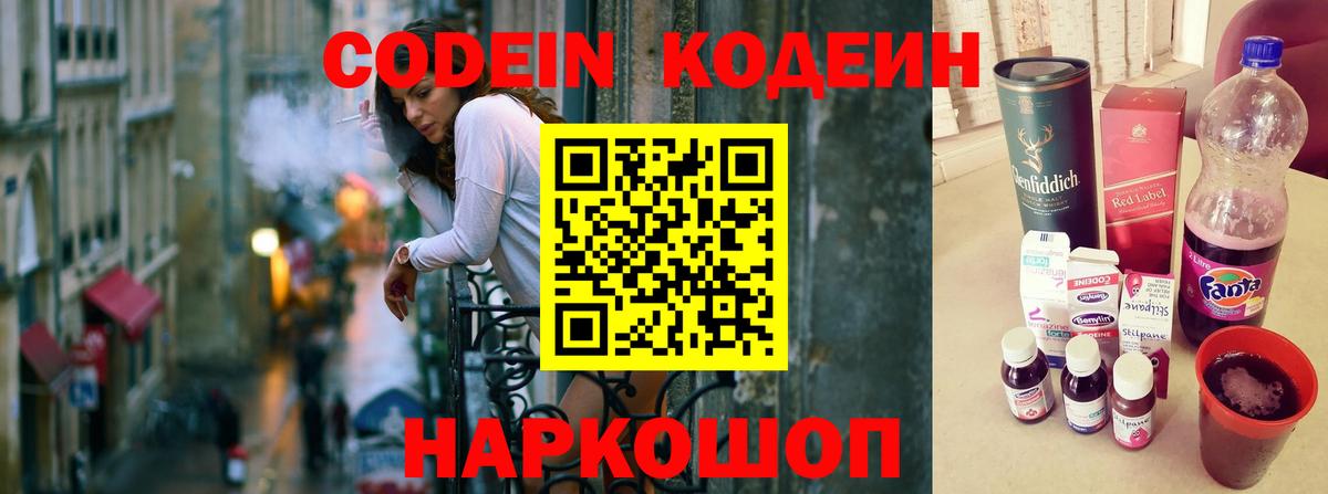 Codein Purple Drank Донской