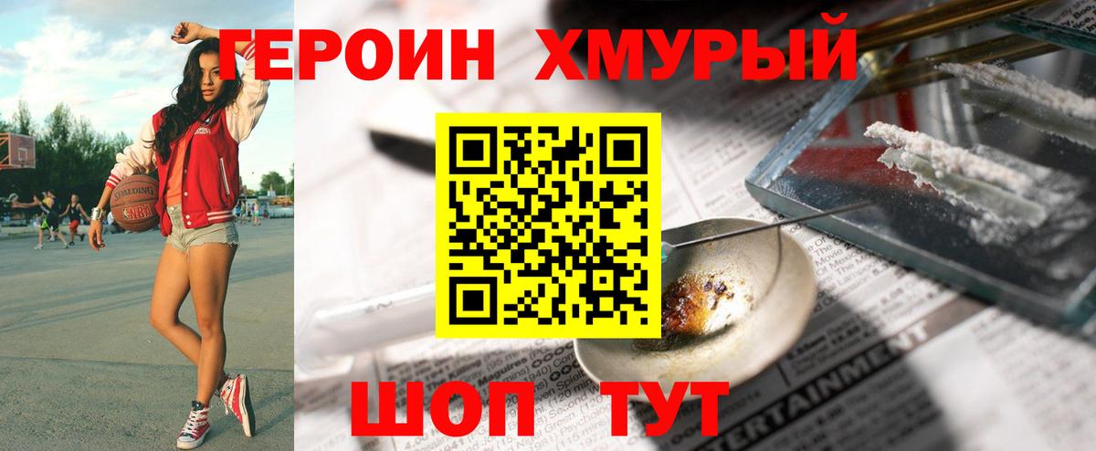 Героин гречка Донской