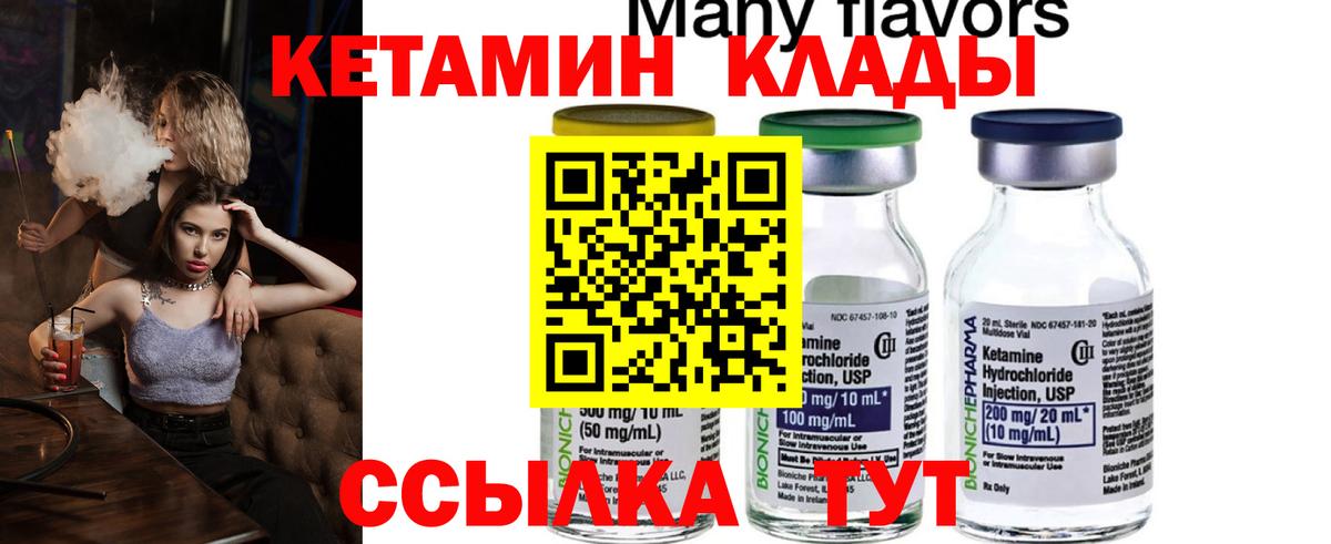 Донской  КЕТАМИН VHQ  Вход с VPN 
