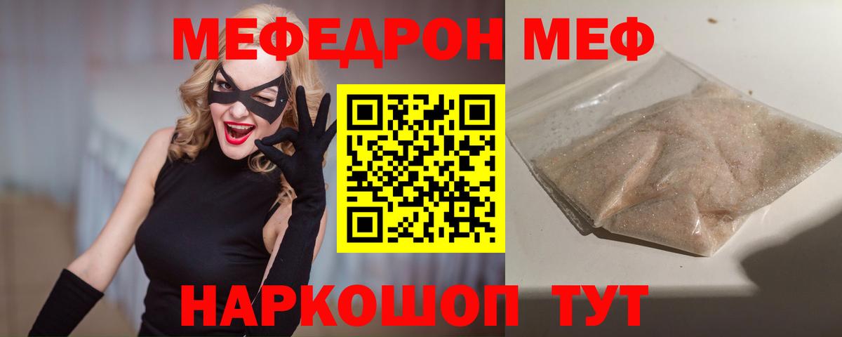 Меф VHQ  Вход с VPN  Донской  МЕФ  МЕФ мяу мяу 