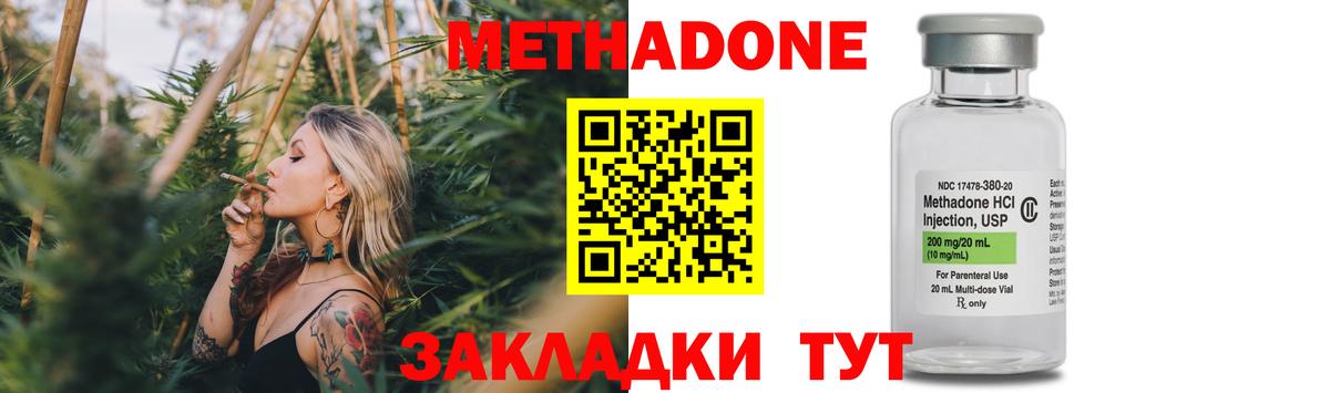 МЕТАДОН methadone  Донской  Метадон кристалл 